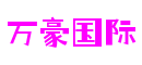 万豪国际官网-追求健康,你我一起成长